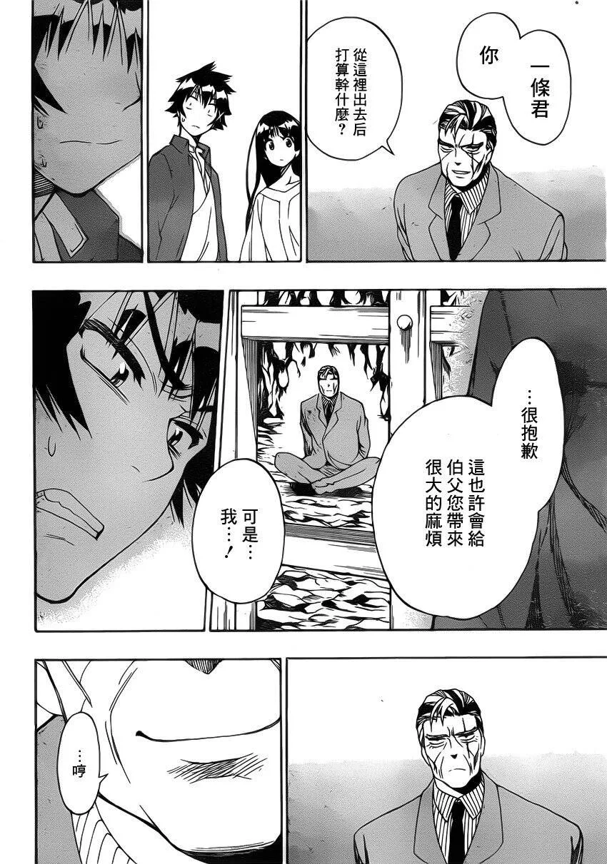 伪恋漫画,187话1图