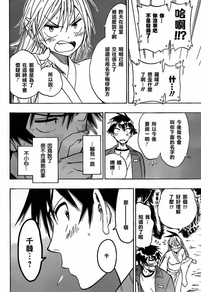 伪恋漫画,25话5图