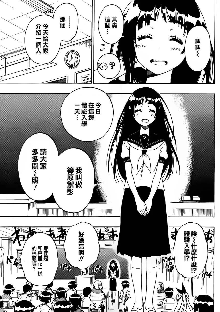 伪恋漫画,95话2图