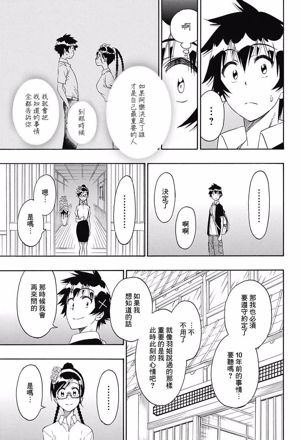 伪恋漫画,218话5图