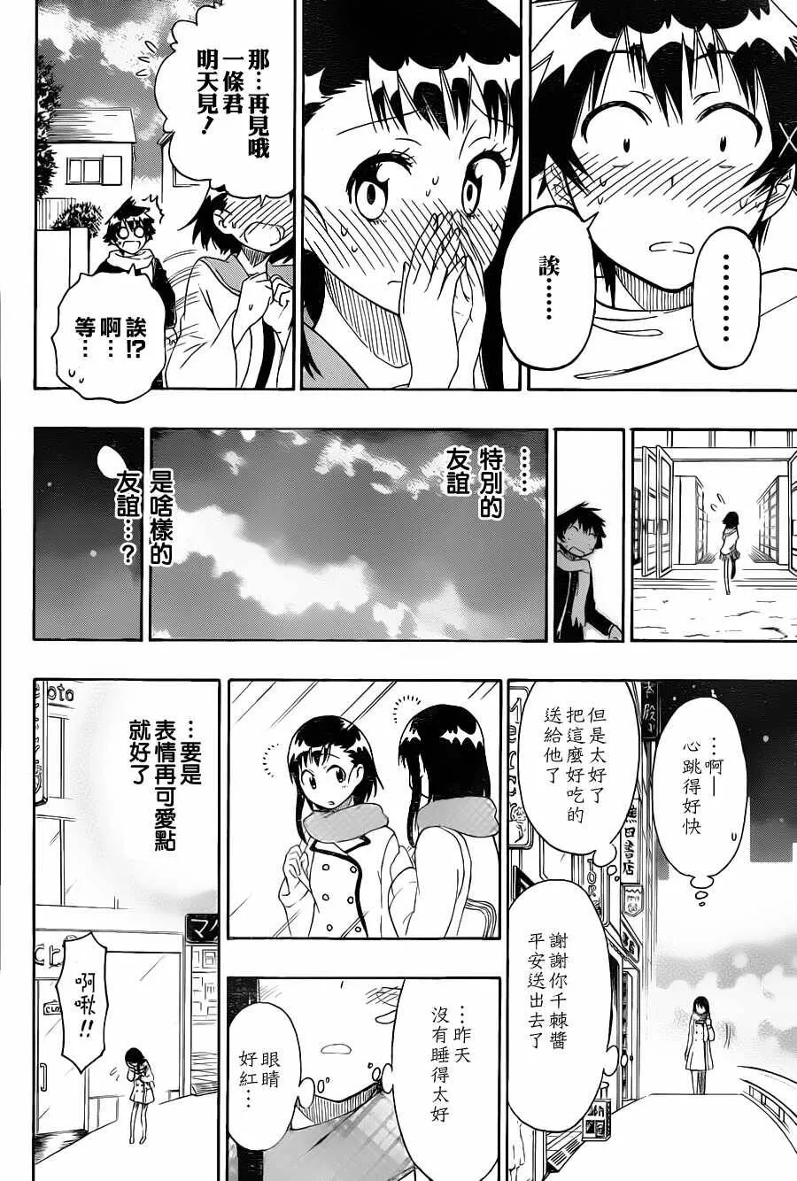 伪恋漫画,69话3图