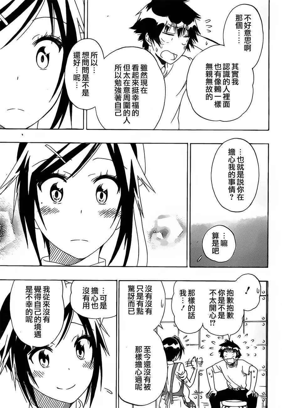 伪恋漫画,149话4图