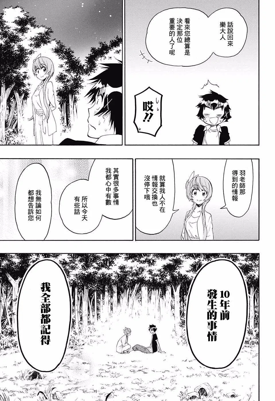 伪恋漫画,219话3图