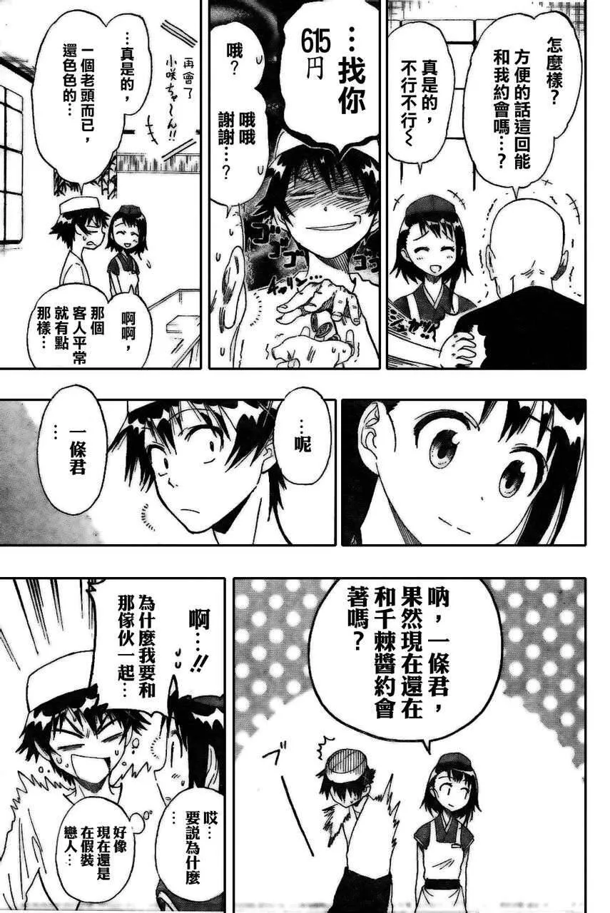 伪恋漫画,38话5图