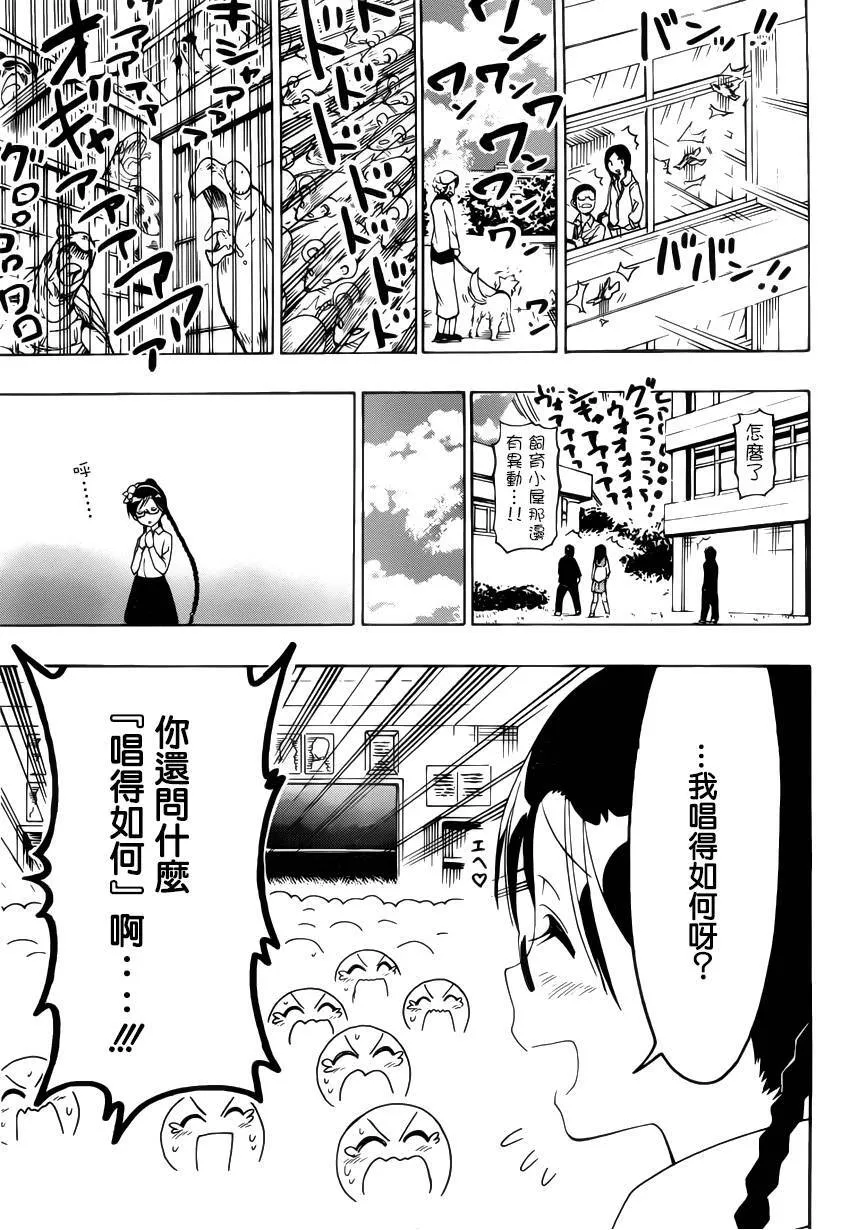 伪恋漫画,135话5图