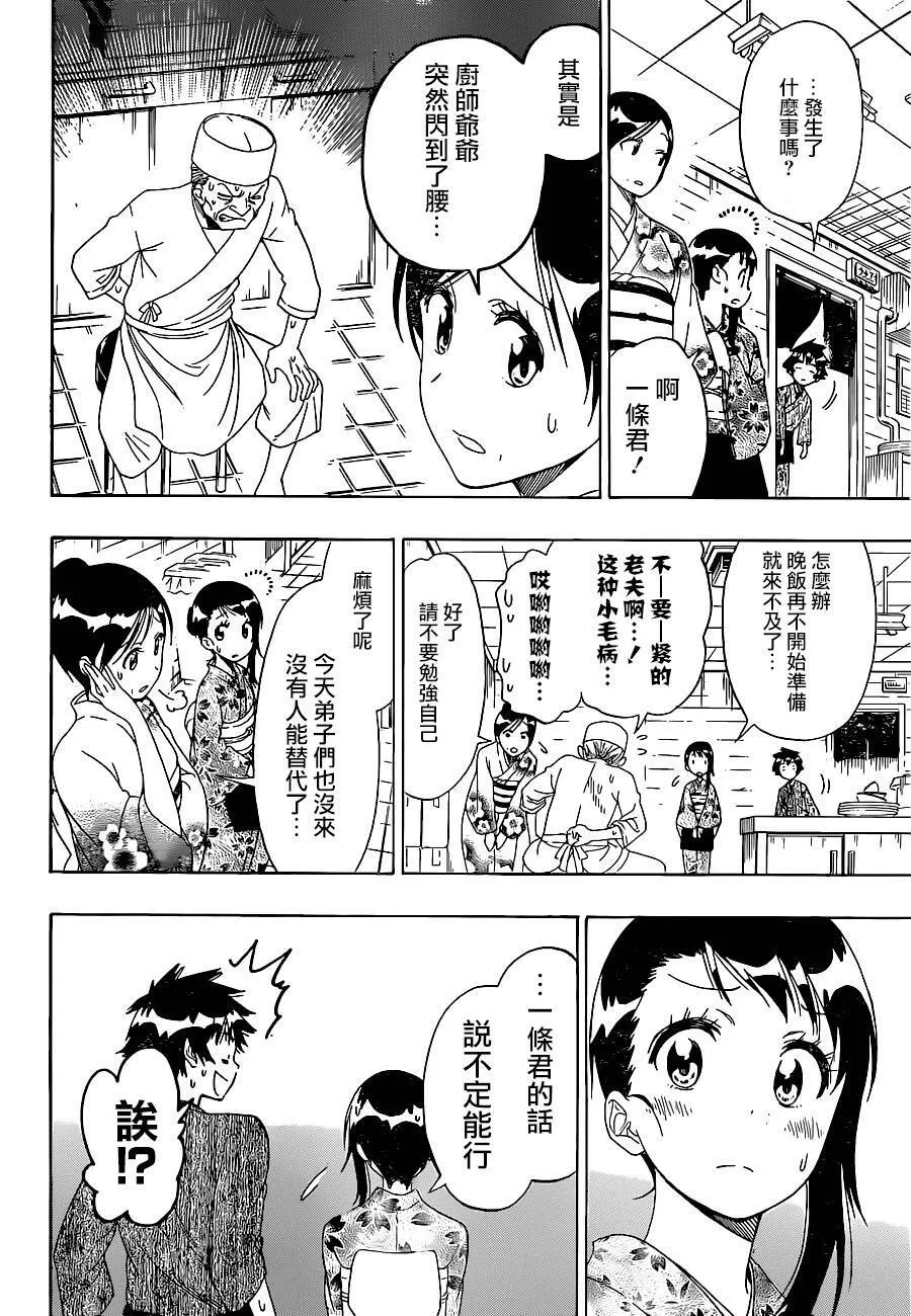 伪恋漫画,143话2图