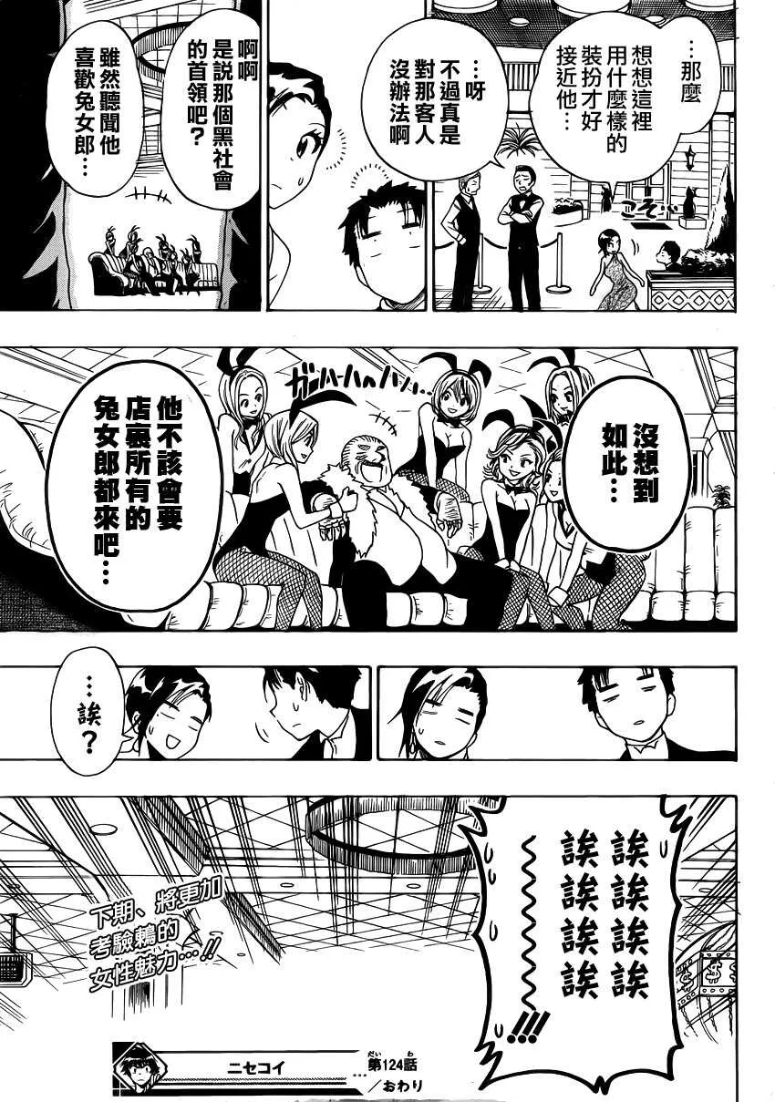 伪恋漫画,124话4图