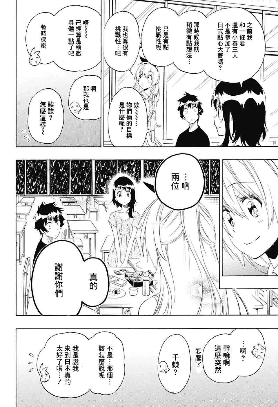 伪恋漫画,211话5图