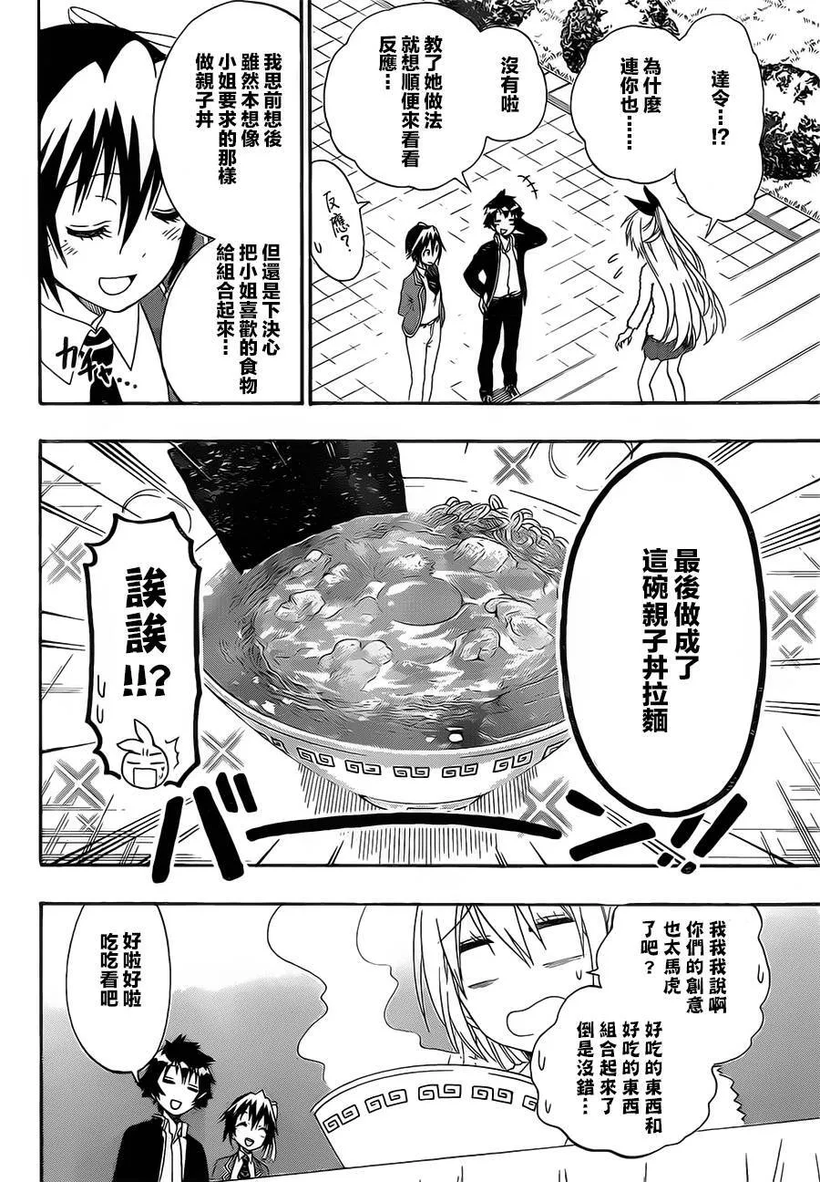 伪恋漫画,149话3图