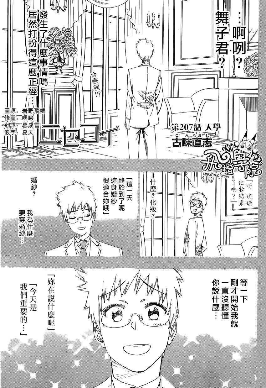 伪恋漫画,207话1图