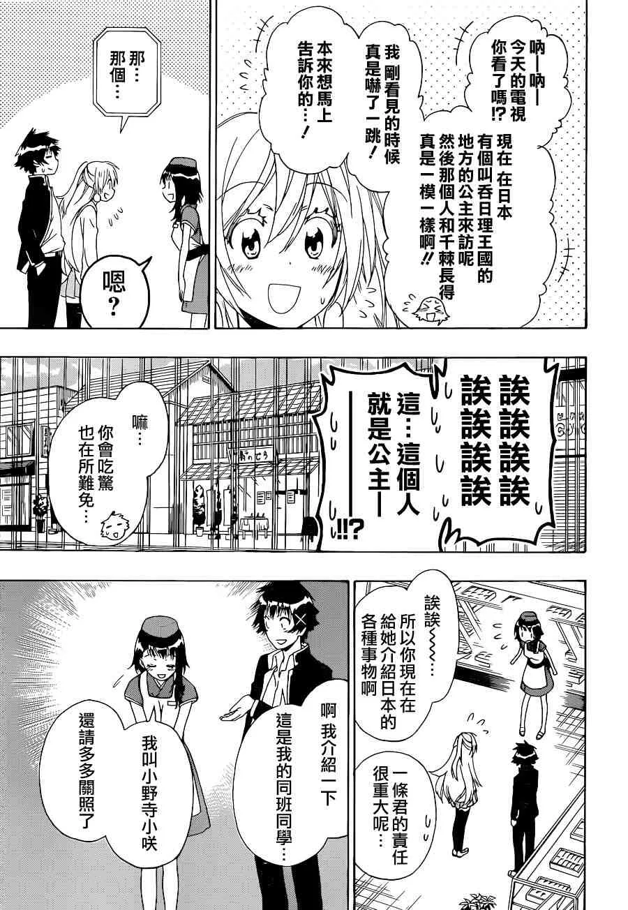 伪恋漫画,138话3图