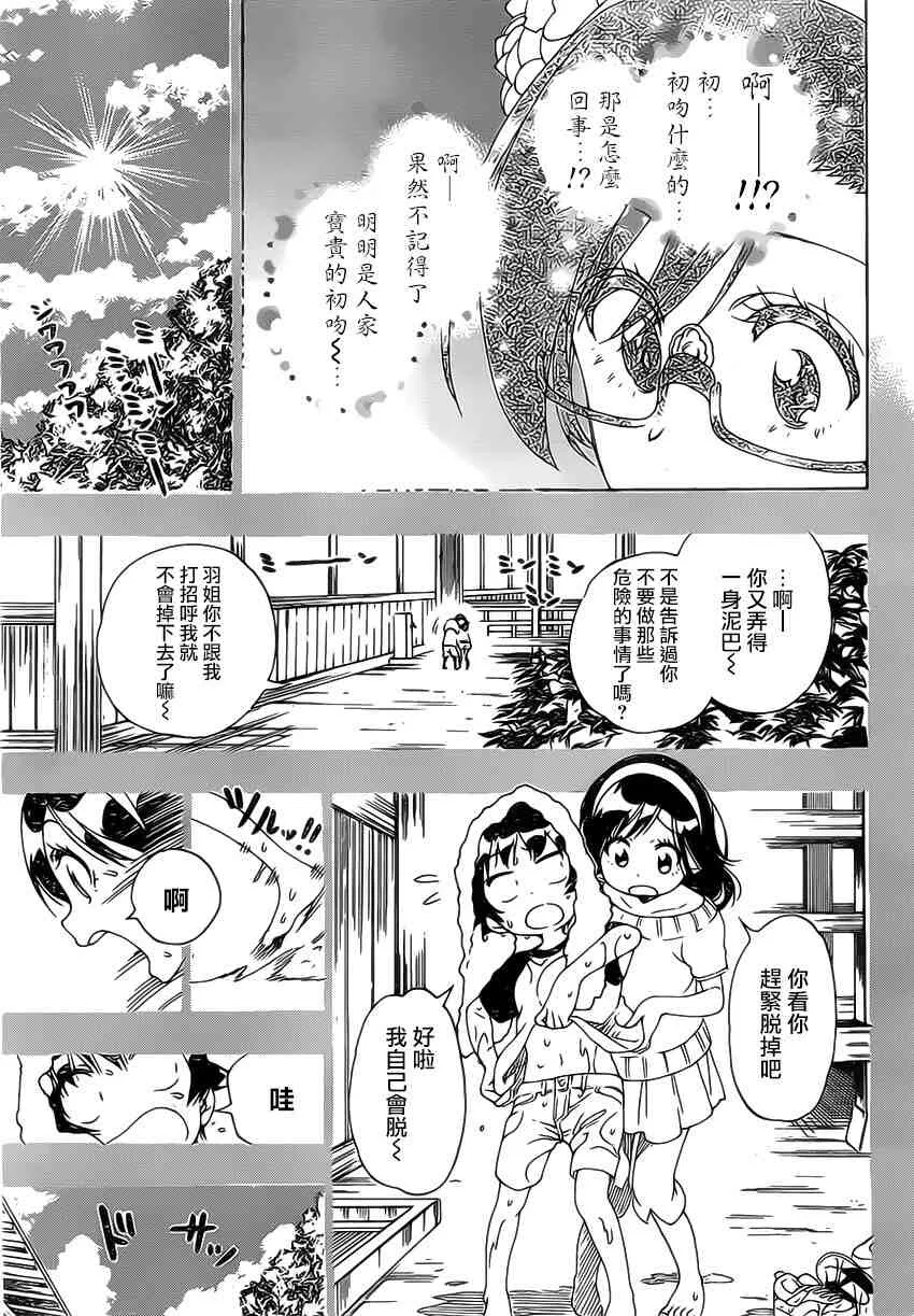 伪恋漫画,177话3图