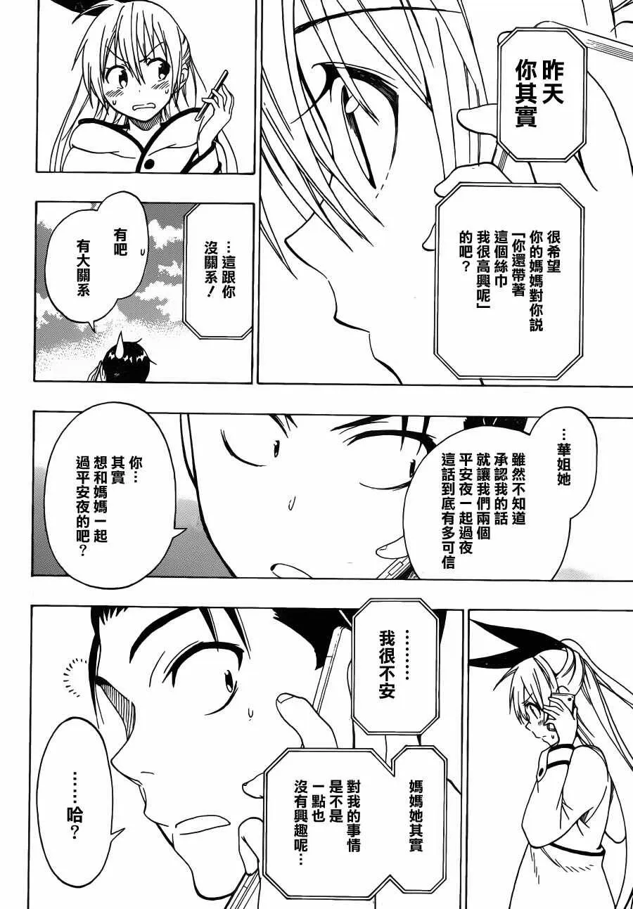 伪恋漫画,60话2图