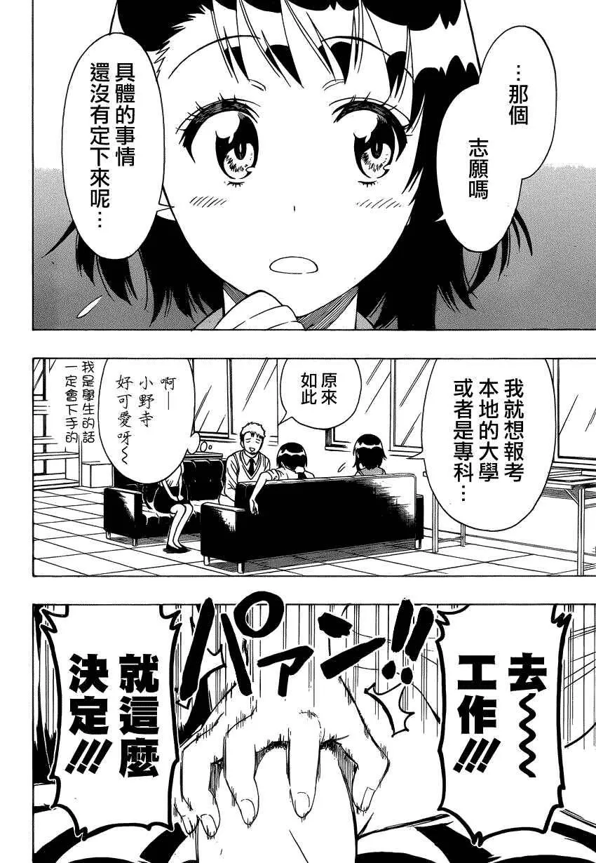 伪恋漫画,122话2图