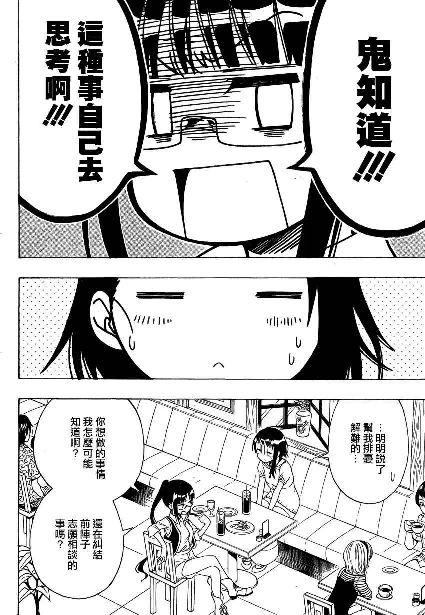 伪恋漫画,122话3图