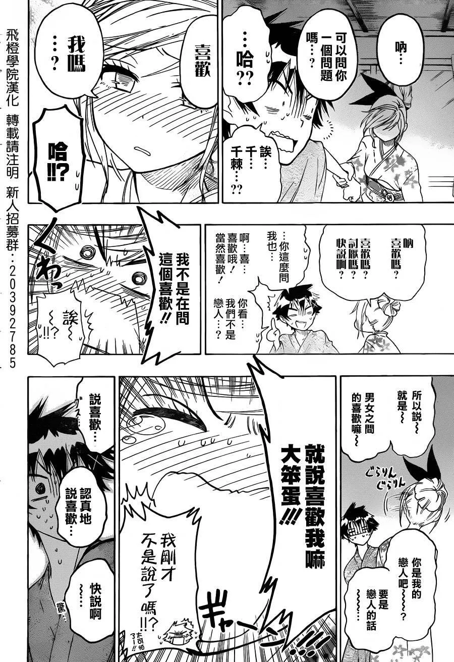 伪恋漫画,65话1图