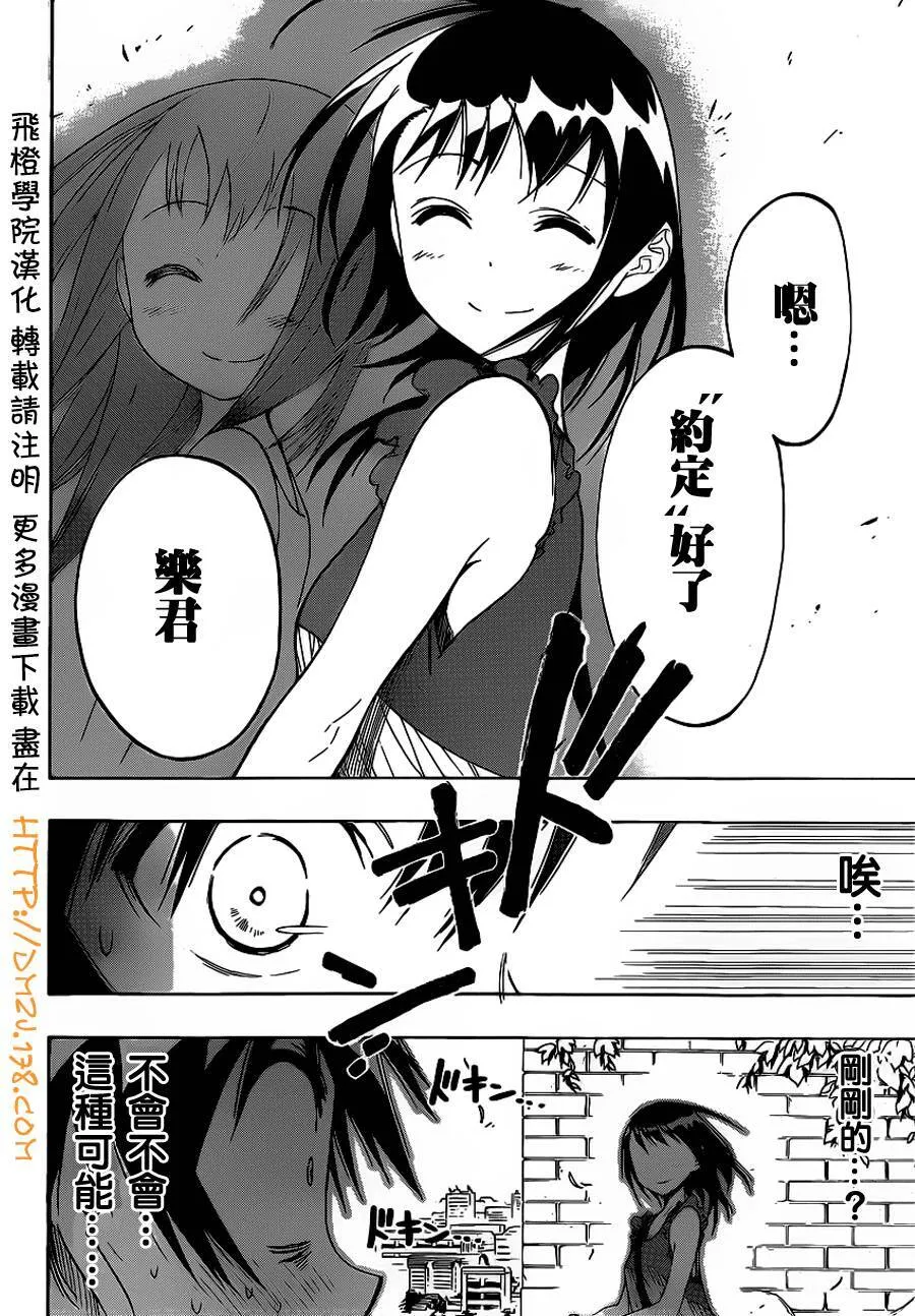 伪恋漫画,27话4图