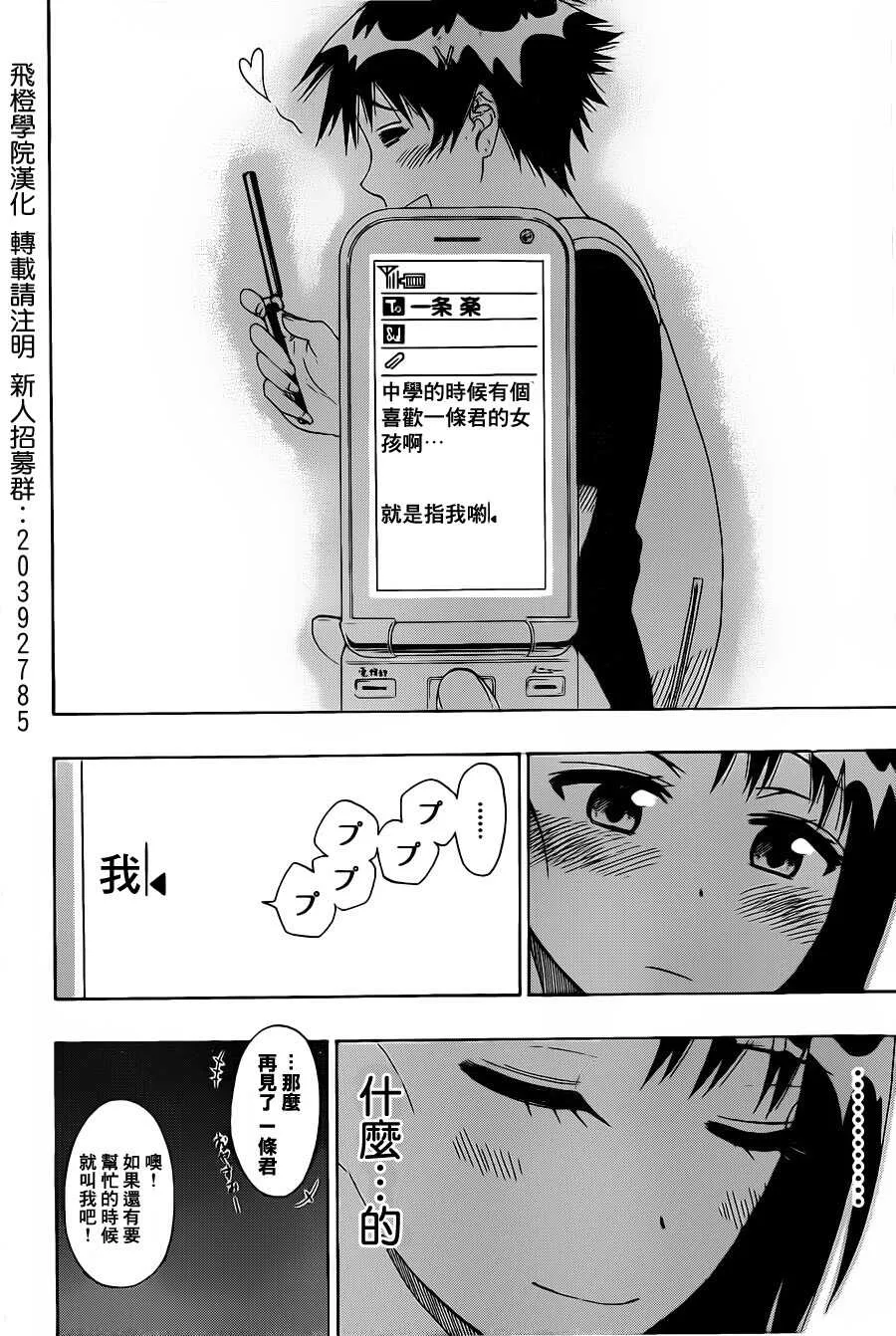 伪恋漫画,39话3图