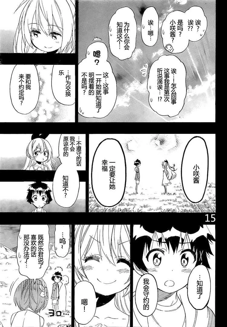 伪恋漫画,221话5图