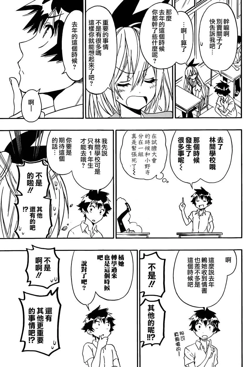 伪恋漫画,87话3图