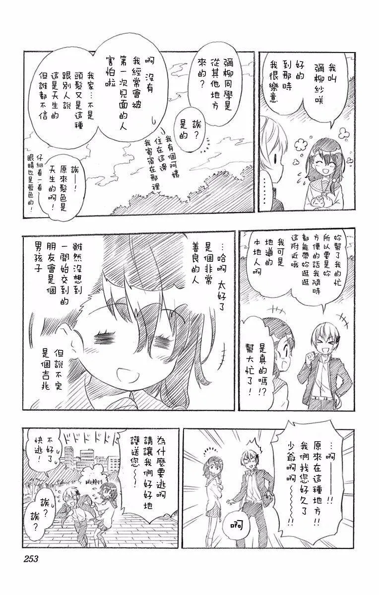 伪恋漫画,230话5图