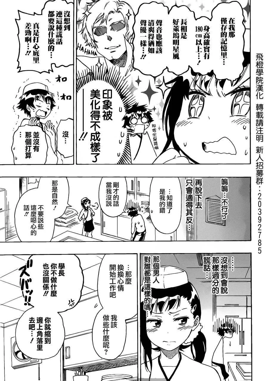 伪恋漫画,77话1图