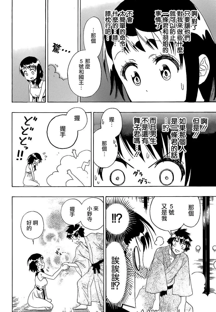 伪恋漫画,127话4图