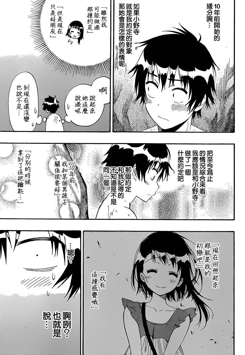 伪恋漫画,144话3图