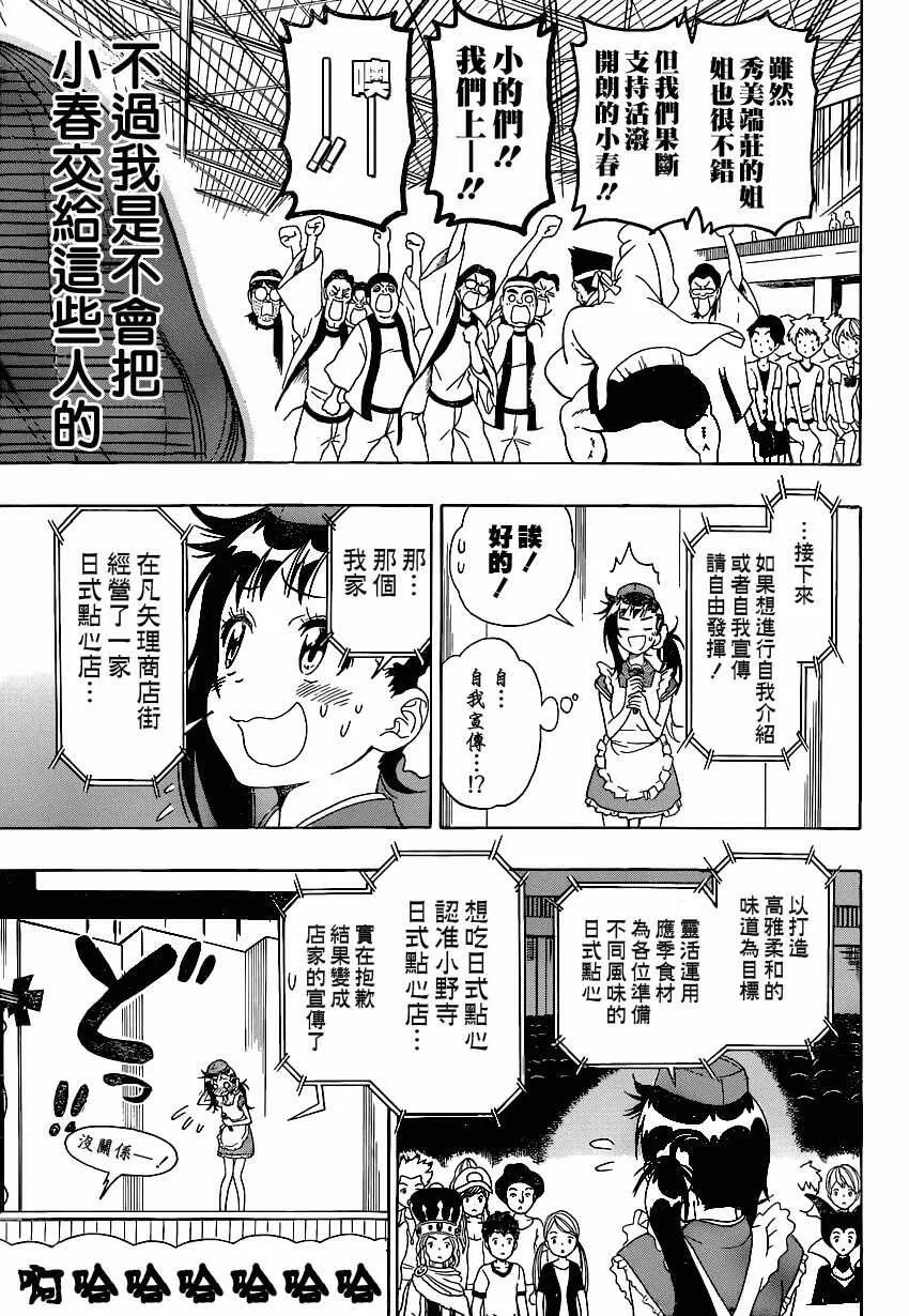 伪恋漫画,132话2图