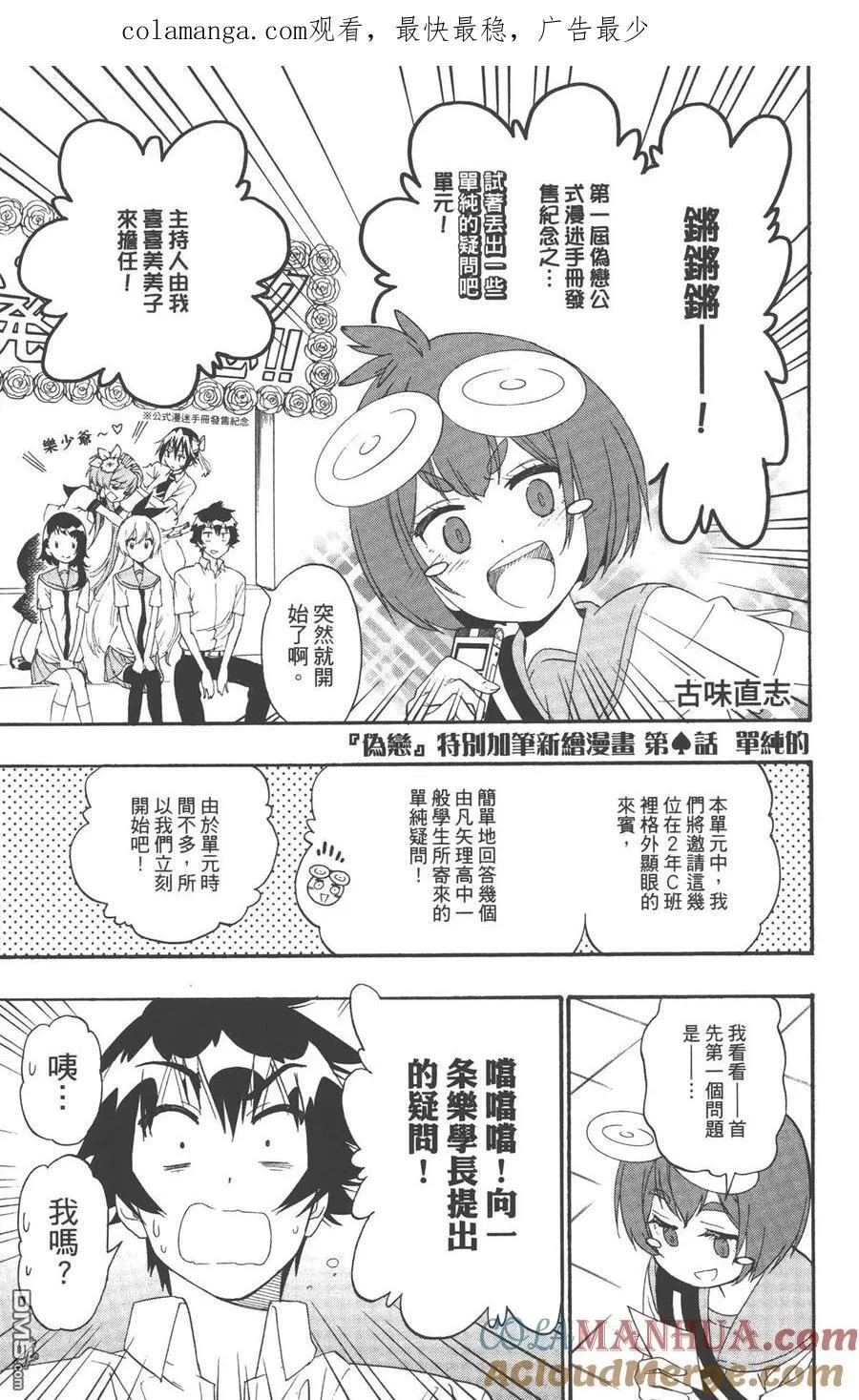 伪恋漫画,伪恋×乌龙派出所1图