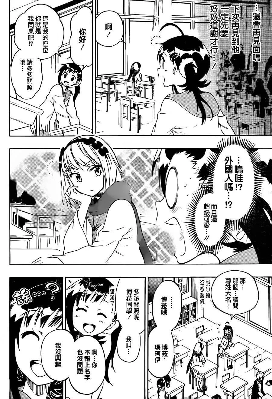 伪恋漫画,75话3图