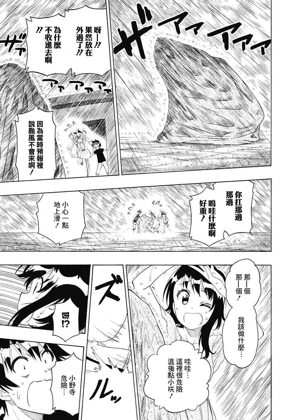 伪恋漫画,211话3图