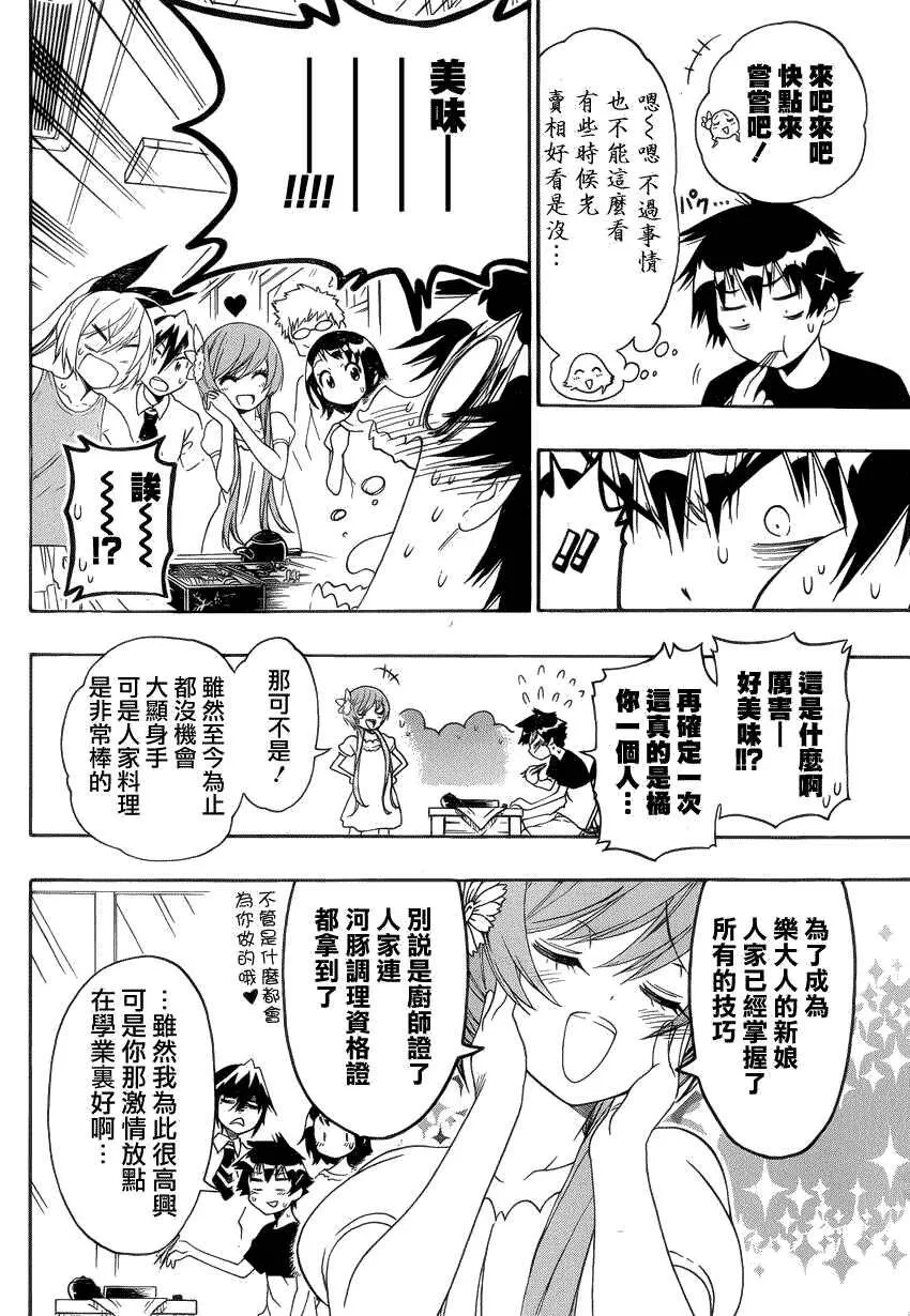 伪恋漫画,116话4图