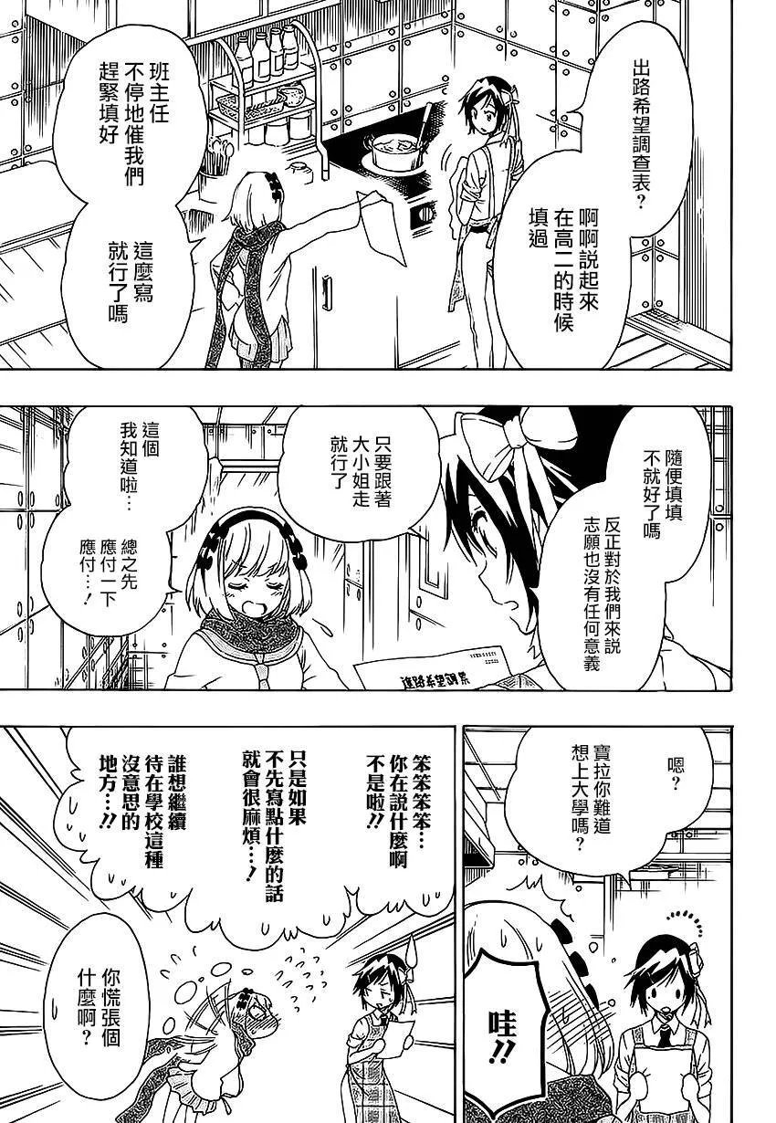 伪恋漫画,204话3图