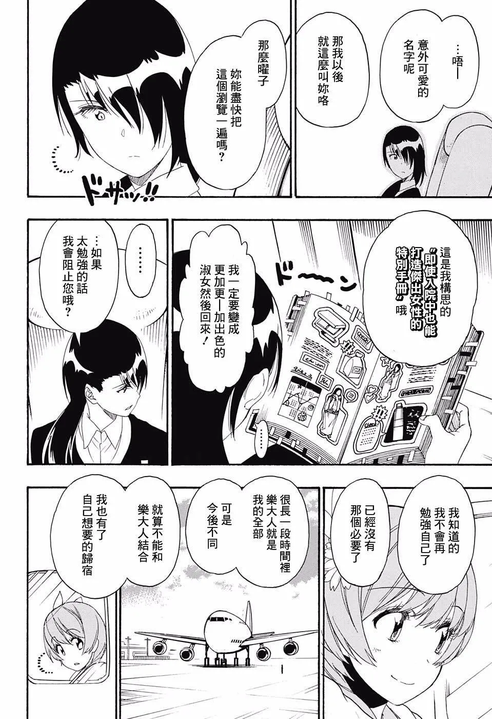 伪恋漫画,195话3图