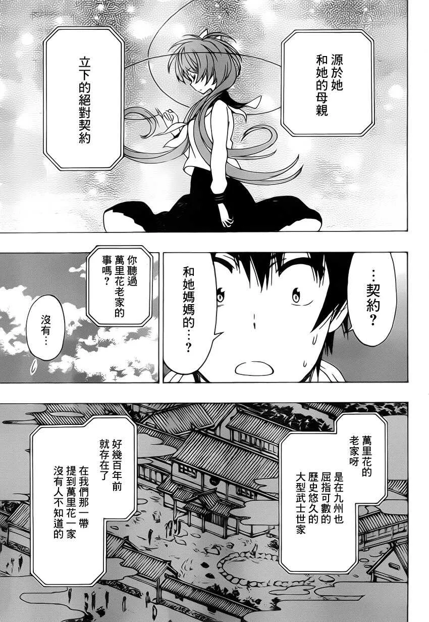 伪恋漫画,182话3图