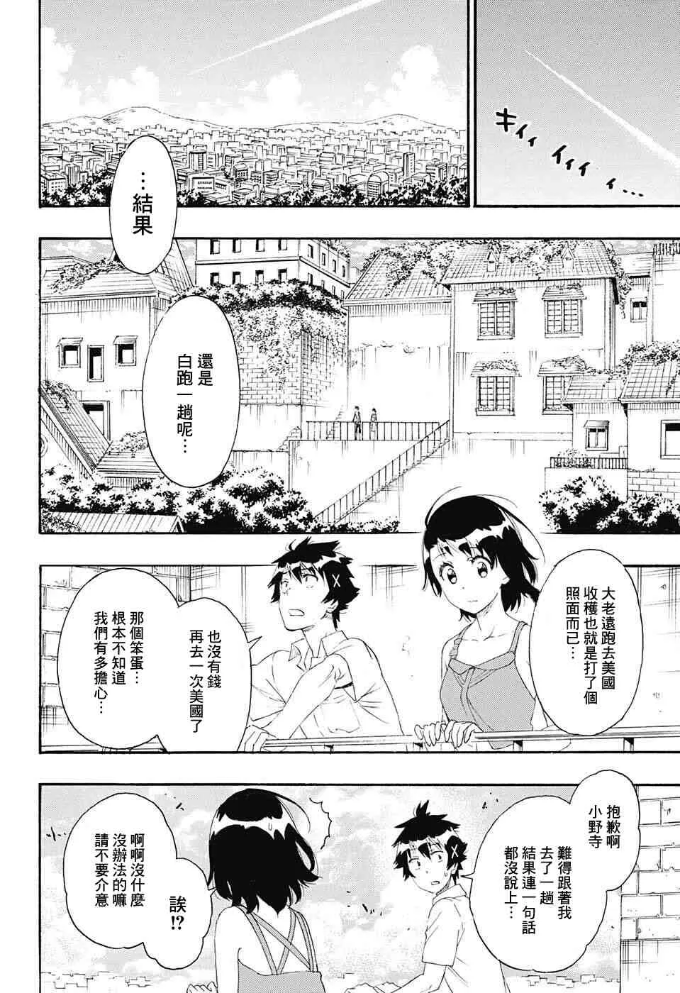 伪恋漫画,216话4图