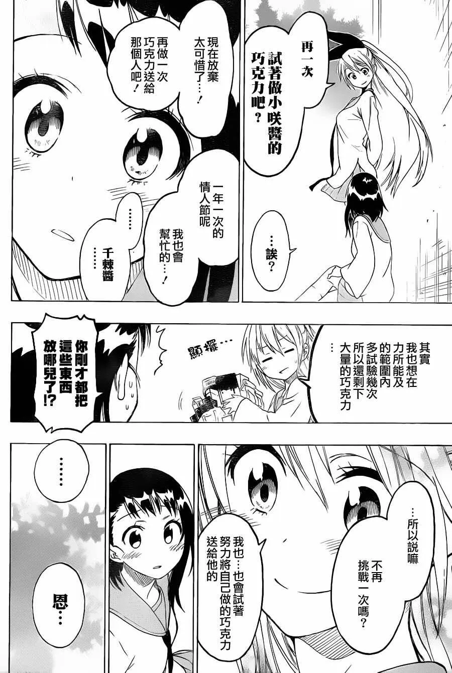 伪恋漫画,69话1图