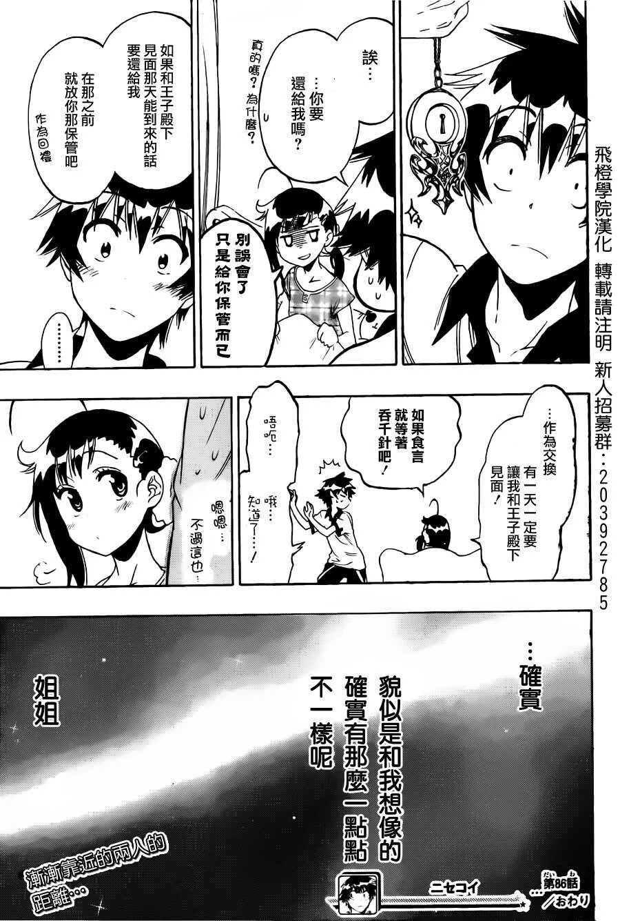 伪恋漫画,86话4图