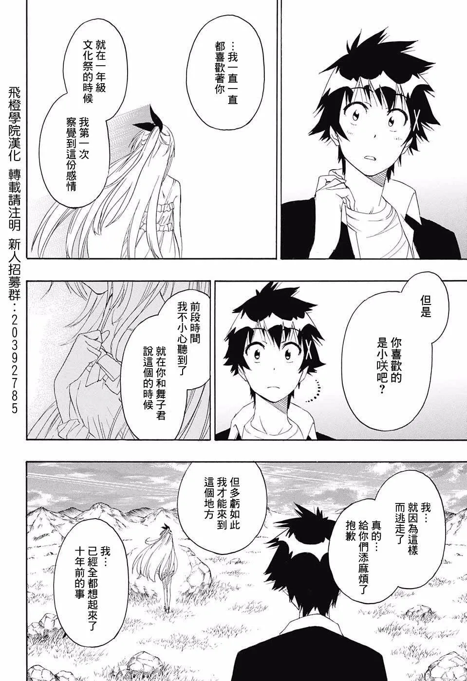 伪恋漫画,227话4图