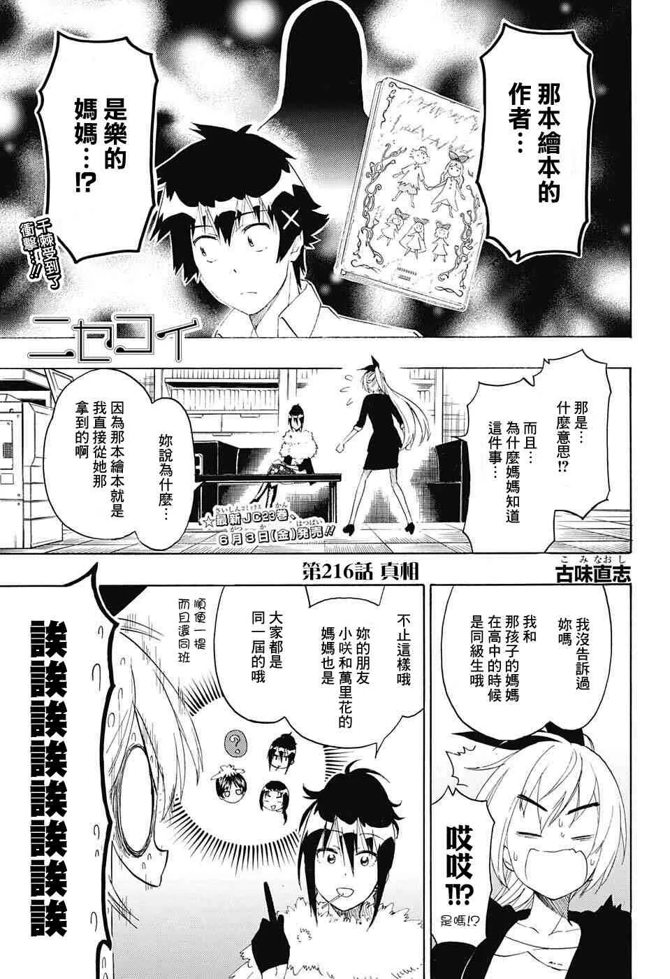 伪恋漫画,216话1图