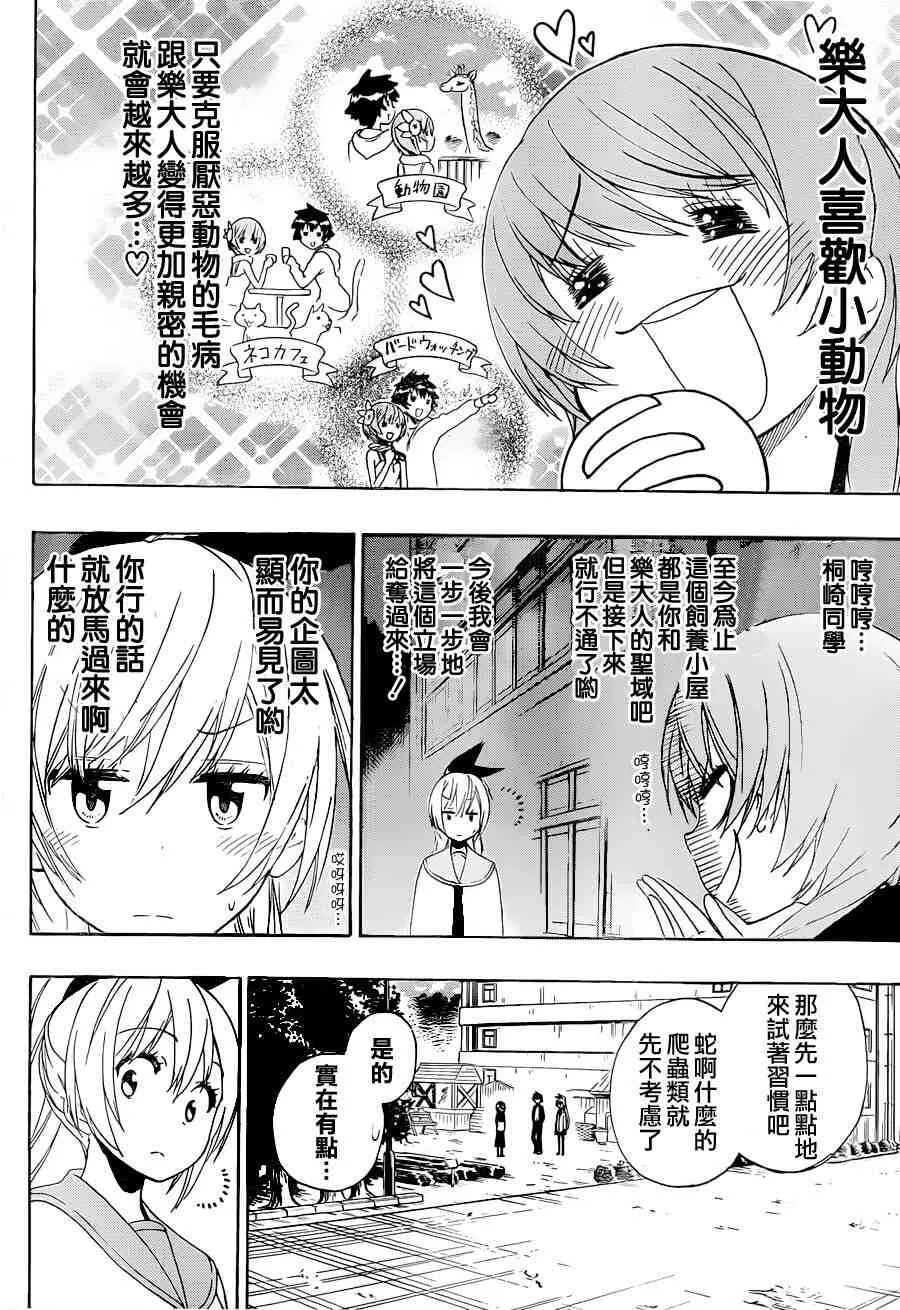 伪恋漫画,142话4图