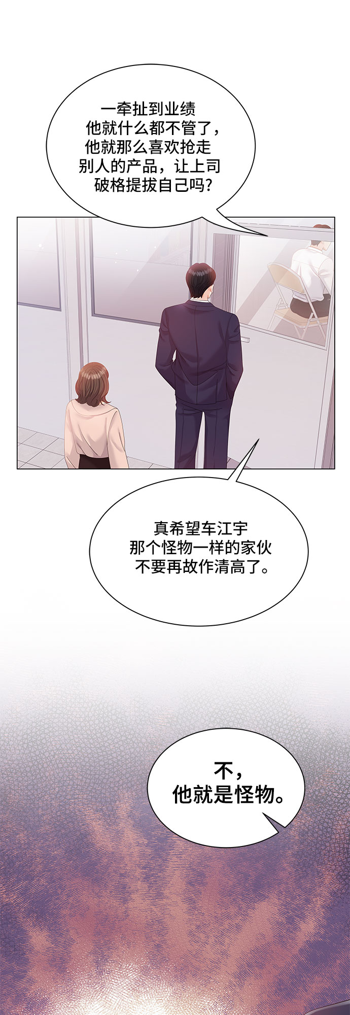 与上司同住的日子漫画,第9话1图