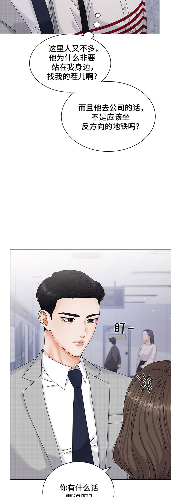 与上司同住的日子漫画,第3话3图