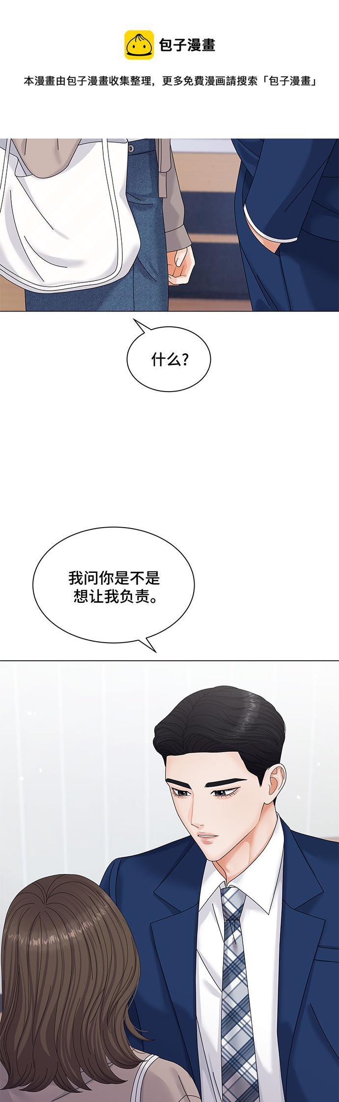 与上司同住的日子漫画,第2话5图