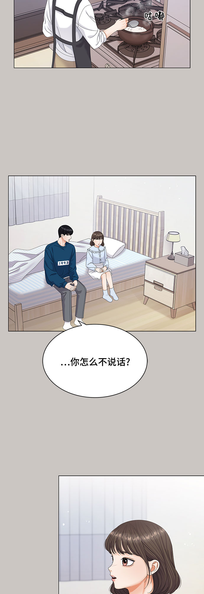 与上司同住的日子漫画,第4话1图