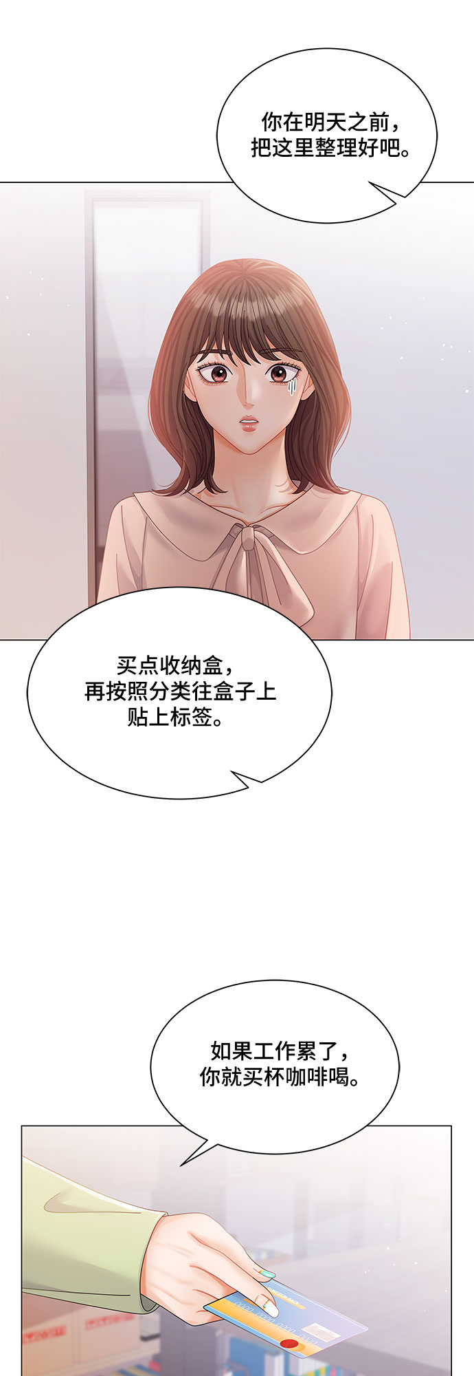 与上司同住的日子漫画,第9话3图