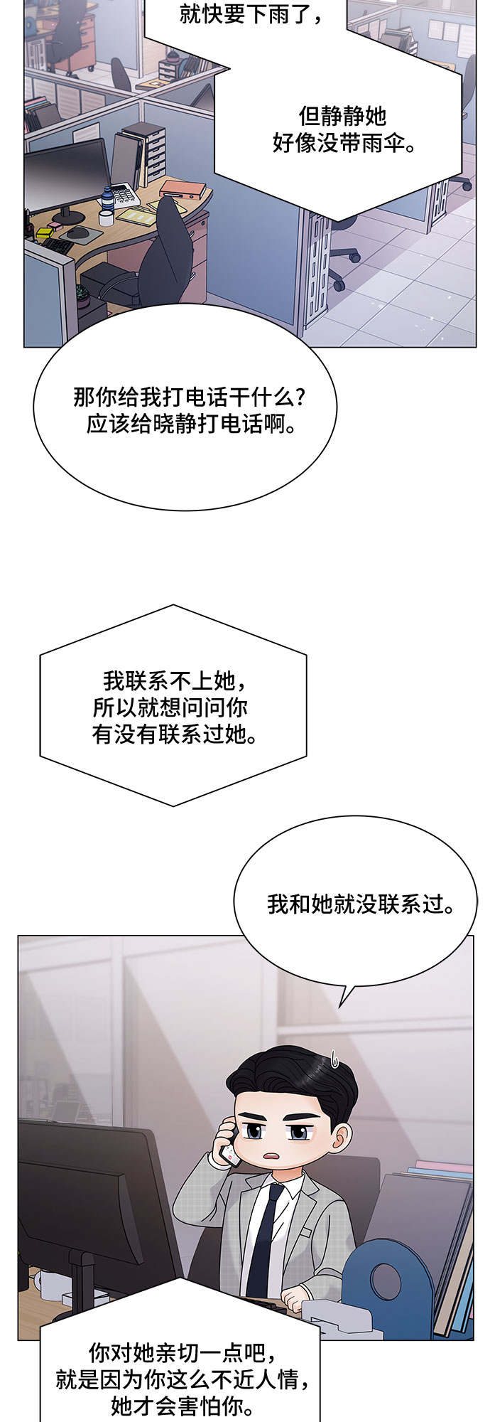 与上司同住的日子漫画,第3话5图