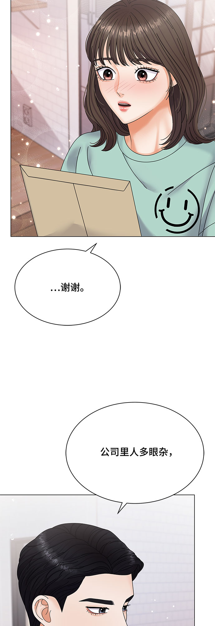 与上司同住的日子漫画,第6话5图