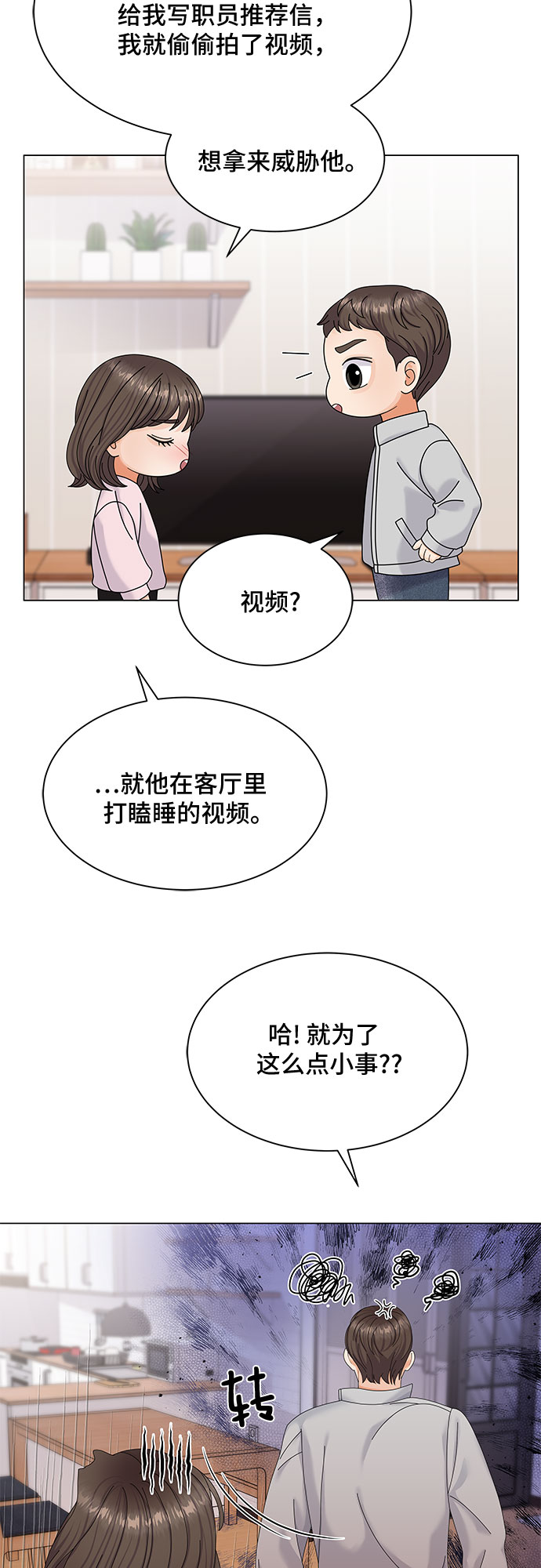 与上司同住的日子漫画,第6话3图